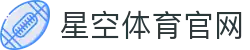星空·体育(xingkong.com)官方网站